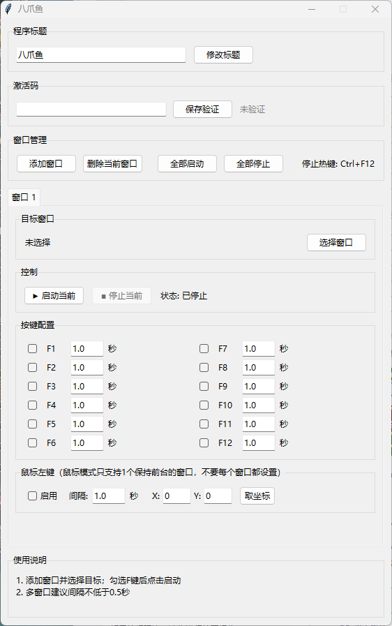 八爪鱼按键软件截图